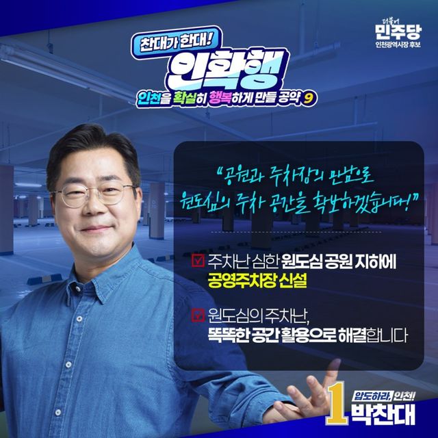 원도심 주차난 해결을 위한 공약. 캠프 제공