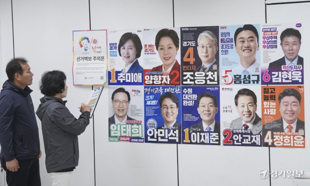 공식 선거운동 D-1, 선거관리위원회 벽보 점검 [포토뉴스]
