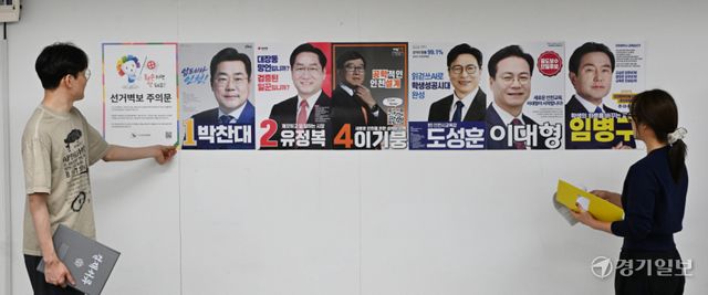 6·3 전국동시지방선거 공식 선거운동을 하루 앞둔 20일 오후 인천 부평구 선거관리위원회에서 선관위 직원들이 인천시장과 인천교육감 후보들의 선거 벽보를 점검하고 있다.조병석기자