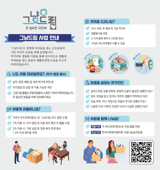 안양시‘그냥드림’ 사업 안내 포스터. 안양시 제공