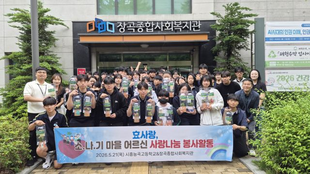 시흥시장곡종합사회복지관, 시흥능곡고등학교 학생들과 '효사랑 체험활동' 성료. 시흥시 제공