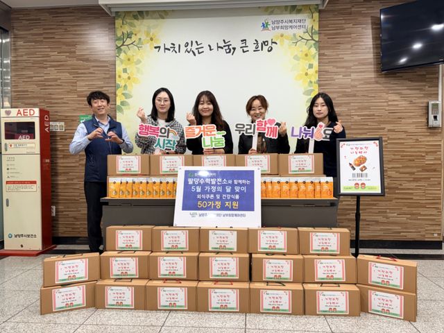 남양주시 남부희망케어센터·한수원(주)팔당수력발전소가 취약계층 지원 나눔행사를 진행했다. 남양주시 제공