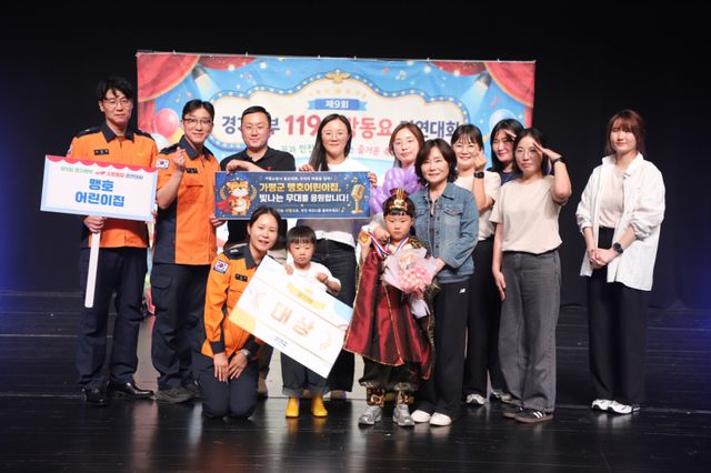 20일 포천 반월아트홀 대극장에서 열린 ‘제9회 경기북부 119소방동요 경연대회’에서 가평소방서 대표로 출전한 맹호어린이집이 유치부 부문 대상을 수상했다. 가평소방서 제공