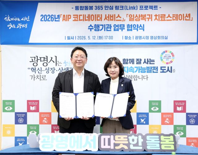 최근 광명시청 영상회의실에서 열린 ‘일상복귀 치료스테이션 사업 수행 업무 협약’ 체결식에서 최혜민 광명시장 권한대행(오른쪽)이 최웅식 탑요양병원 대표와 기념촬영을 하고 있다. 광명시 제공