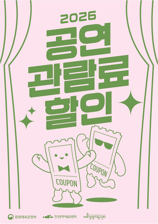 문체부 공연관람료 할인 포스터. 문체부 제공