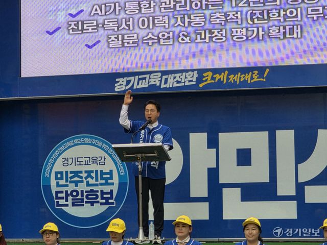 안민석 경기도교육감 후보가 21일 성남시 분당구 서현역 5번 출구 앞에서 열린 출정식에서 교권 회복과 공교육 정상화를 강조하며 연설하고 있다. 오종민기자