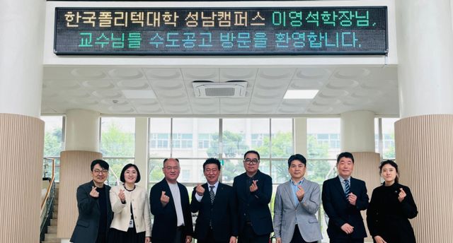 한국폴리택대학 성남캠퍼스와 수도전기공고가 반도체 공정·장비기술 아카데미 협약을 맺고 양 기관 관계자들이 기념촬영을 하고 있다. 한국폴리텍대학 성남캠퍼스 제공