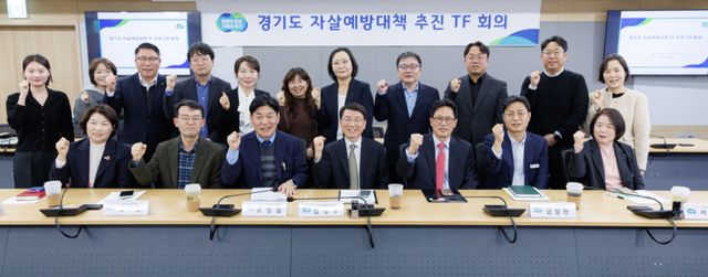 경기도 자살예방대책 추진 전담조직(TF)이 지난 3월19일 1차 회의를 개최한 가운데 김성중 경기도 행정1부지사와 참석자들이 기념촬영을 하고 있다. 경기도 제공