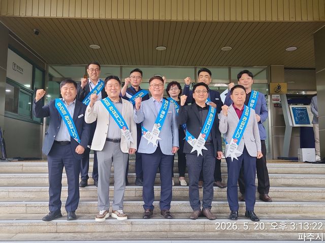 4. 파주시, 안전전세관리단 협의회와 부동산 분야 청렴협의체 구축