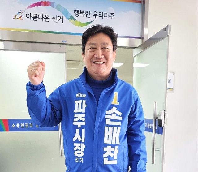 민주당 손배찬 파주시장 후보. 손후보 후보 선거사무소 제공