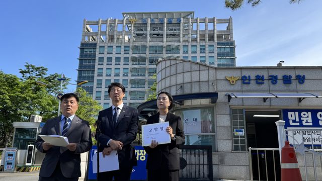 22일 더불어민주당 박찬대 인천시장 후보 선거대책위원회인 당찬캠프의 윤대기 공정클린선거운동본부장과(왼쪽)과 이훈기 의원(남동을), 남영희 지역위원장이 인천경찰청 앞에서 기자회견 하고 있다.