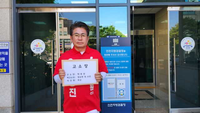 22일 박종진 후보가 인천지검에 고소장을 제출한 뒤 사진 촬영을 하고 있다. 박종진 캠프 제공