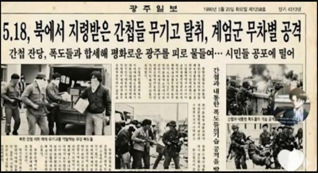 온라인서 유포되는 가짜 신문 기사. SNS 게시글 갈무리