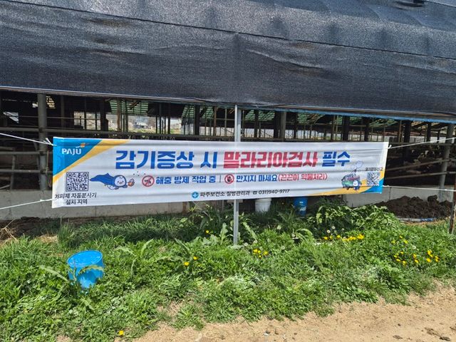 6. 파주시, ‘모기 잡는 현수막’으로 말라리아 예방… 홍보·방역 ‘일석이조’
