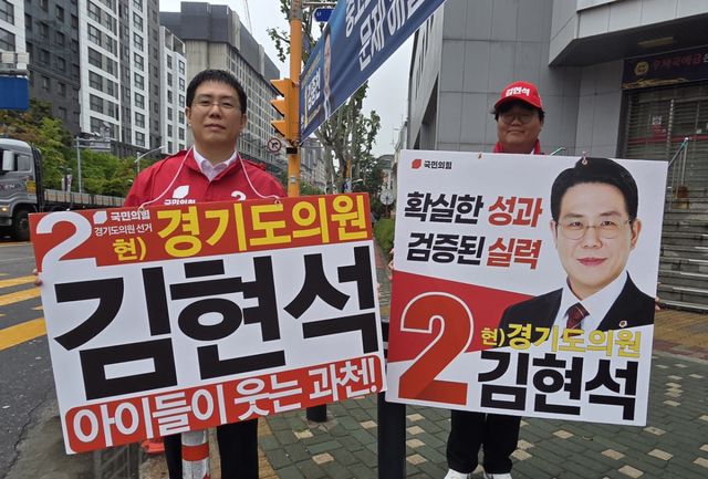 국민의힘 김현석 경기도의원 후보가 거리유세를 펼치고 있다. 김현석 후보 선거사무소 제공