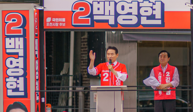 국민의힘 백영현 포천시장 후보가 선거유세에서 시민 생명과 안전을 지키는 의료·복지 공약을 내세우며 지지를 호소하고 있다. 백영현 선거사무소 제공