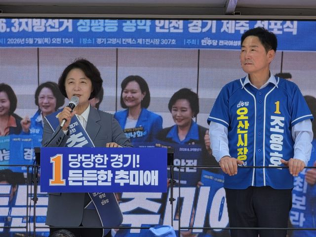 추미애 더불어민주당 경기도지사 후보가 23일 오산 오색시장을 찾아 민주당 조용호 오산시장 후보와 함께 지지 호소를 하고 있다. 오민주 기자