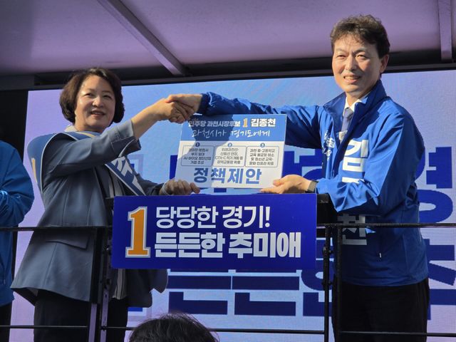 추미애 더불어민주당 경기도지사 후보가 24일 과천 중앙공원에서 김종천 더불어민주당 과천시장 후보와 함께 집중 유세를 벌이며 지지를 호소했다. 오민주 기자
