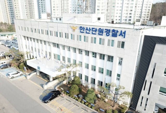 안산단원경찰서 전경. 연합뉴스
