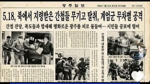 온라인서 유포되는 가짜 신문 기사. 연합뉴스