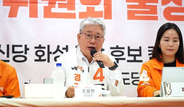 개혁신당 조응천 경기도지사 후보. 연합뉴스