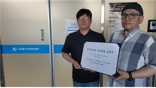 더불어민주당 김정식 미추홀구청장 후보 선거대책위원회가 25일 미추홀구선관위에 이영훈 후보 선거공보물에 대한 정정명령 요청서를 제출했다. 김정식 후보 캠프 제공