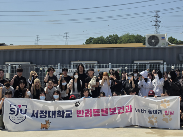 서정대학교 반려동물보건과 학생들이 유기견 보호활동을 마치고 기념촬영을 하고 있다. 서정대 제공