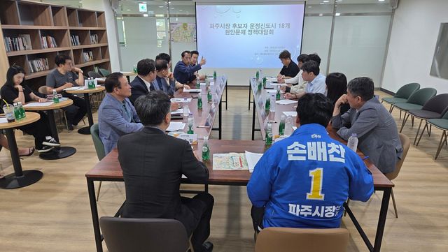 민주당 손배찬 파주시장후보가 운정신도시연합회 임원진들과 18개 현안문제 및 특화 공약 정책대담회를 갖고 있다. 운정신도시연합회제공