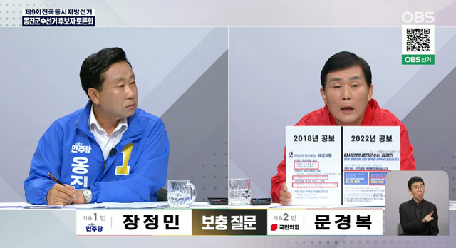 국민의힘 문경복 옹진군수 후보(오른쪽)가 25일 방송된 OBS경인TV의 ‘제9회 전국동시지방선거 옹진군수 후보자 TV토론회’에서 푯말을 들어보이며 더불어민주당 장정민 후보의 준공영제 공약을 지적하고 있다. OBS경인TV 갈무리