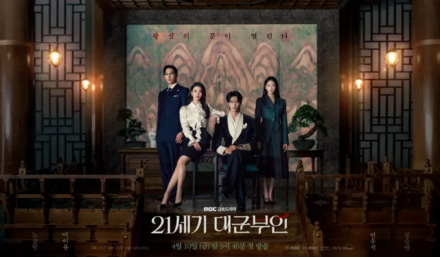 MBC ‘21세기 대군부인’ 포스터. 디즈니플러스 제공