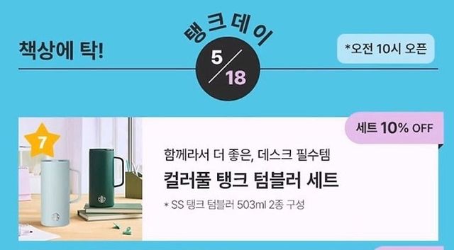 스타벅스 5·18에 '탱크데이' 논란. 연합뉴스