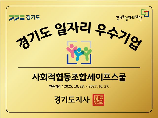 경기도일자리재단 일자리 우수기업 현판. 경기도 제공