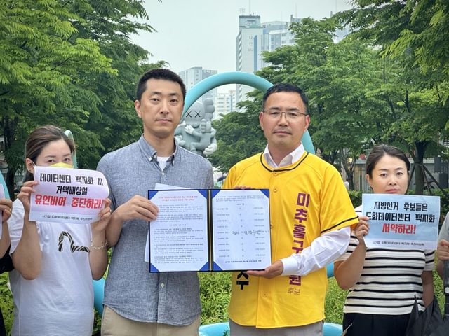 도화데이터센터 백지화 추진위원회는 26일 미추홀구 도화동 앨리웨이 삼거리에서 긴급 기자회견을 열고 6·3 전국동시지방선거에 출마한 지역 후보자들에게 ‘사기업 도화데이터센터 백지화 공동 서약서’ 참여를 촉구했다. 추진위 제공