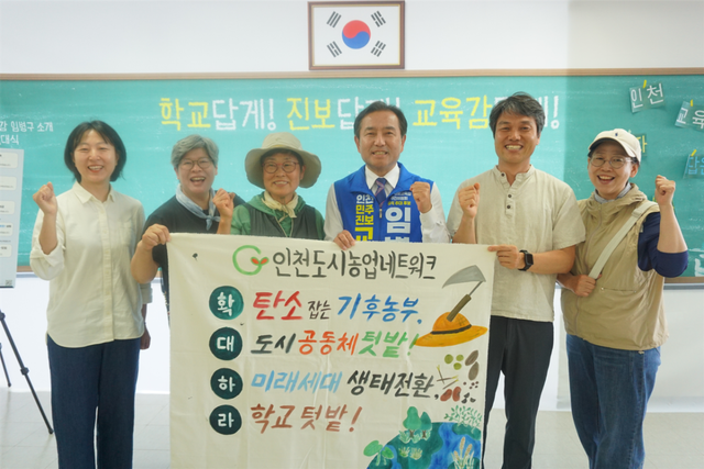임병구 인천시교육감 후보가 인천도시농업네트워크 관계자들과 기념 촬영을 하고 있다. 임병구 선거 사무소 제공