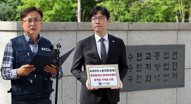삼성전자 동행노조가 임협 잠정협의안 찬반 투표 중지 가처분신청에 나섰다. 연합뉴스
