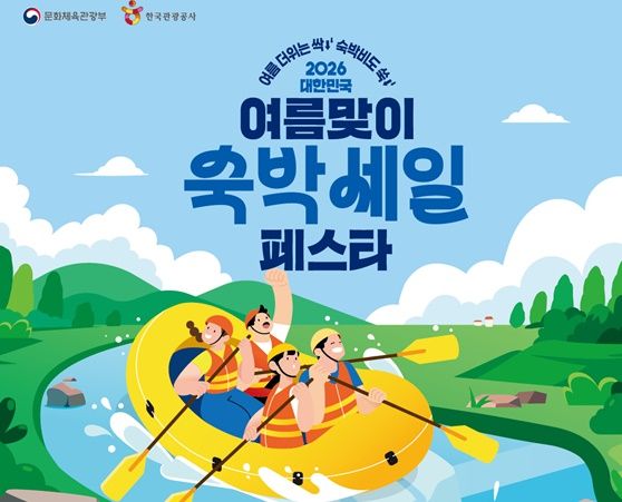 문화체육관광부가 한국관광공사와 여름맞이 숙박세일 페스타를 열고 숙박 할인권 30만장을 배포한다. 문화체육관광부 제공