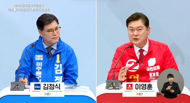 26일 NIB 남인천방송을 통해 방송된 미추홀구청장 선거 후보자 토론회에서 더불어민주당 김정식 후보와 국민의힘 이영훈 후보가 토론을 하고 있다. NIB 남인천방송 갈무리