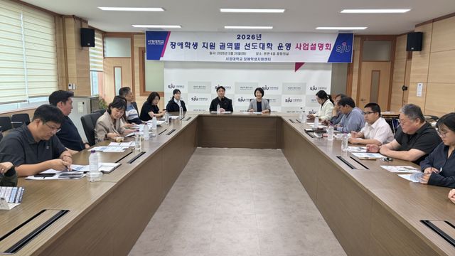 서정대 장애학생지원센터에서 열린 장애학생 지원 권역별 선도대학 운영 사업설명회에서 대학 관계자들이 세부 운영계획을 논의하고 있다. 서정대 제공