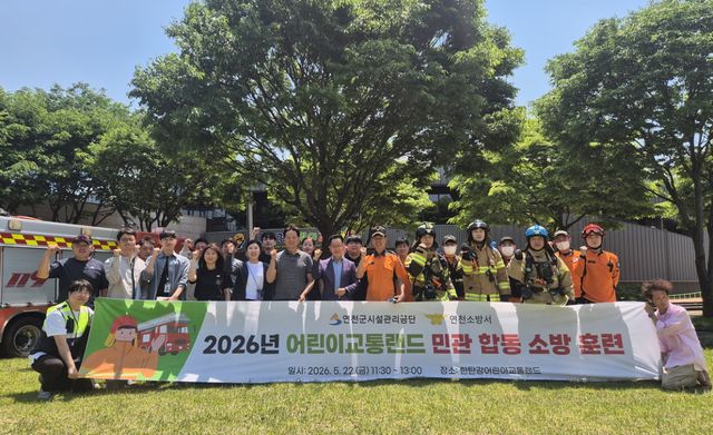 연천군시설관리공단이 한탄강어린이교통랜드에서 화재 발생 상황을 가정한 ‘2026년 어린이교통랜드 민관 합동 소방훈련’을 실시했다. 연천군 제공