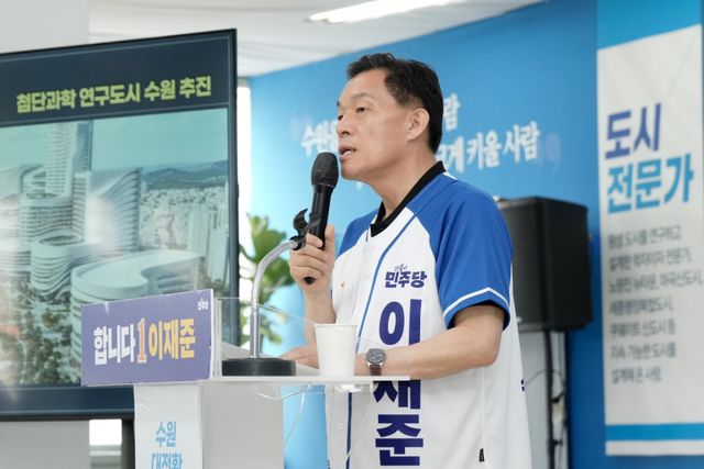 이재준 더불어민주당 수원특례시장 후보가 26일 제3차 정책공약 간담회에서 ‘글로벌 첨단과학 연구도시 수원’ 비전을 발표하고 있다. 이재준 선거사무소 제공