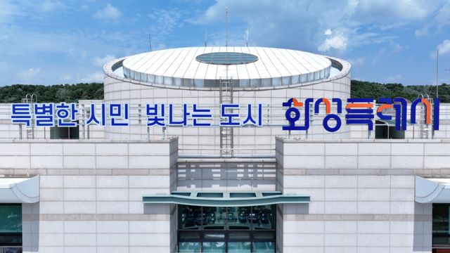 화성시청 전경. 화성시 제공