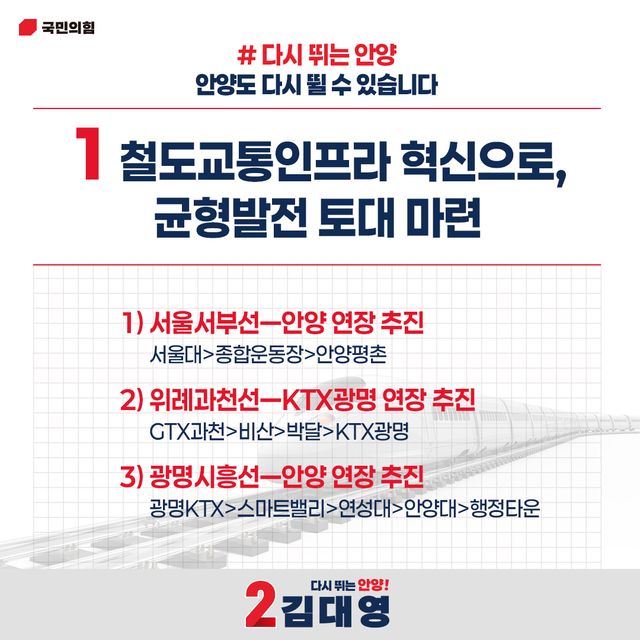 국민의힘 김대영 안양시장 후보 정책 카드뉴스. 김대영 후보 선거캠프 제공.
