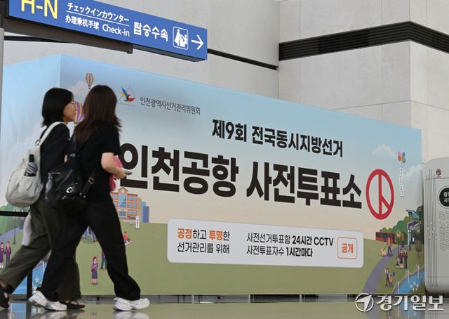 6·3 전국동시지방선 사전투표를 이틀 앞둔 27일 오전 인천국제공항 1터미널에 사전투표소가 설치돼 있다.조병석기자