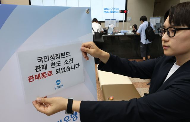 국민성장펀드가 물량 99.5%를 소진하며 완판에 다가가고 있다. 연합뉴스