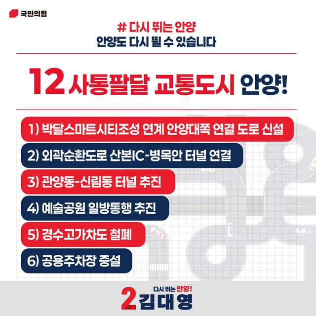 국민의힘 김대영 안양시장 후보 정책 카드뉴스. 김대영 후보 선거캠프 제공.