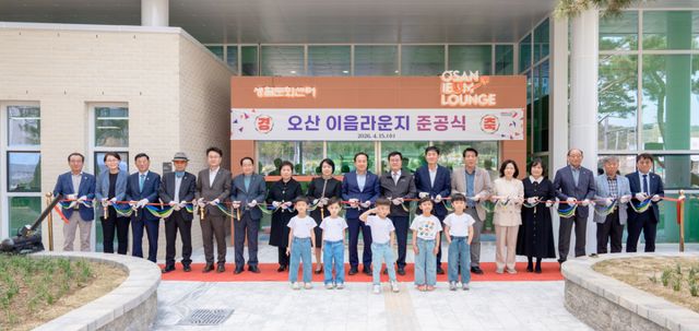 지난달 15일 열린 오산이음라운지 준공식 모습. 오산시 제공