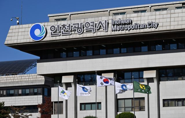 인천 남동구 시청 본관 전경. 시 제공