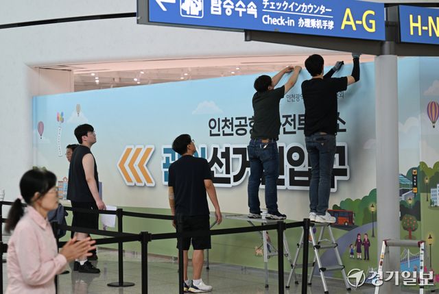 6·3 전국동시지방선 사전투표를 이틀 앞둔 27일 오전 인천국제공항 1터미널에서 인천광역시 선거관리위원회 관계자들이 사전투표소를 설치하고 있다. 조병석기자