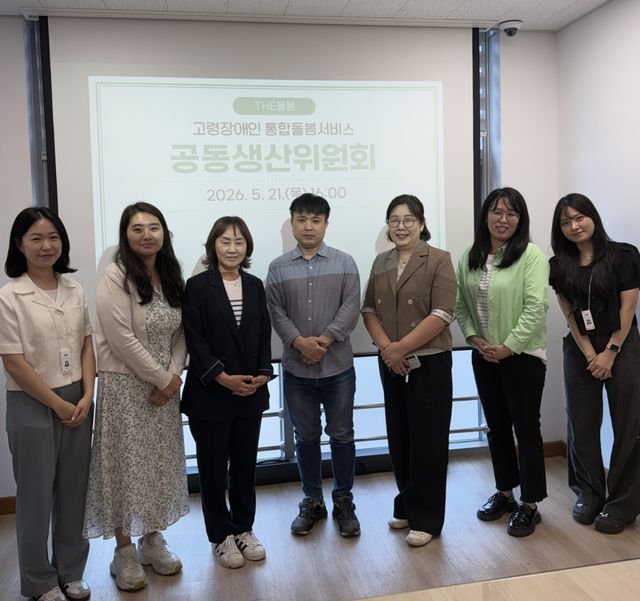 남양주시북부장애인복지관이 고령장애인 통합돌봄서비스 ‘THE돌봄’ 공동생산위원회를 개최했다. 남양주시 제공