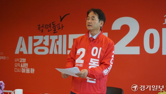 지난 18일 이동환 국민의힘 고양시장 후보가 캠프 사무실에서 출마선언 후 첫 기자회견을 열고 핵심공약을 발표하고 있다. 신진욱기자